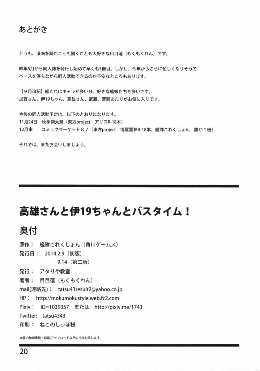 高雄さんと伊19ちゃんとバスタイム! Page.21
