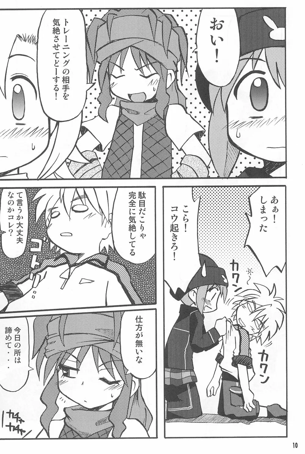 玩具姫 ～オロチ編～ Page.10