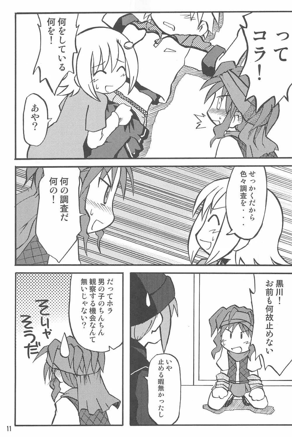 玩具姫 ～オロチ編～ Page.11