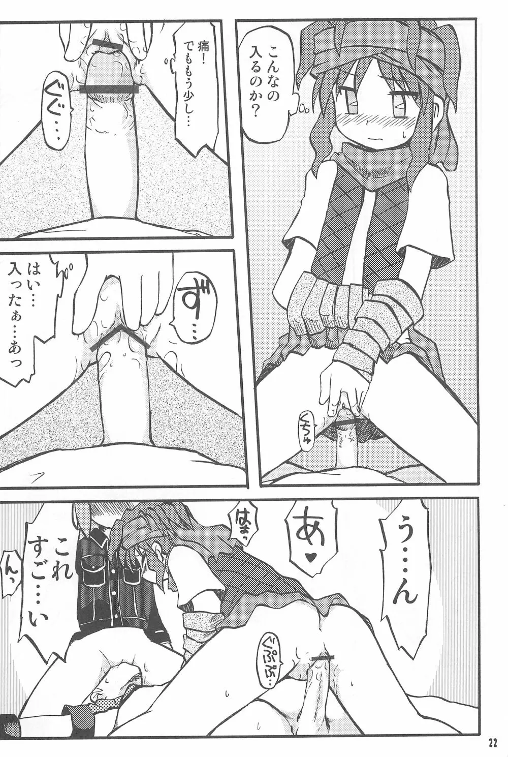 玩具姫 ～オロチ編～ Page.22