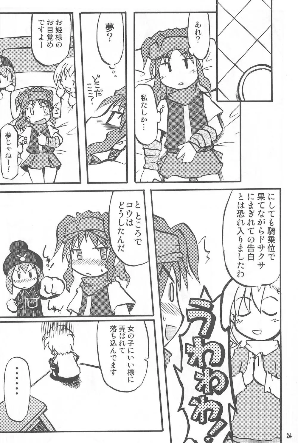 玩具姫 ～オロチ編～ Page.24