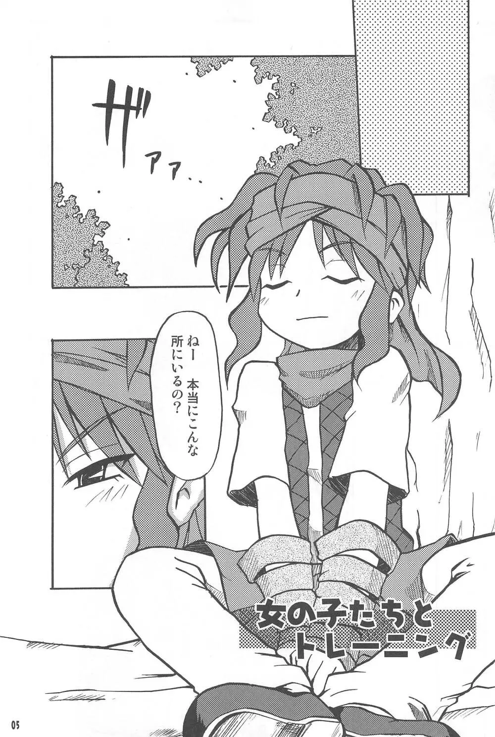 玩具姫 ～オロチ編～ Page.5