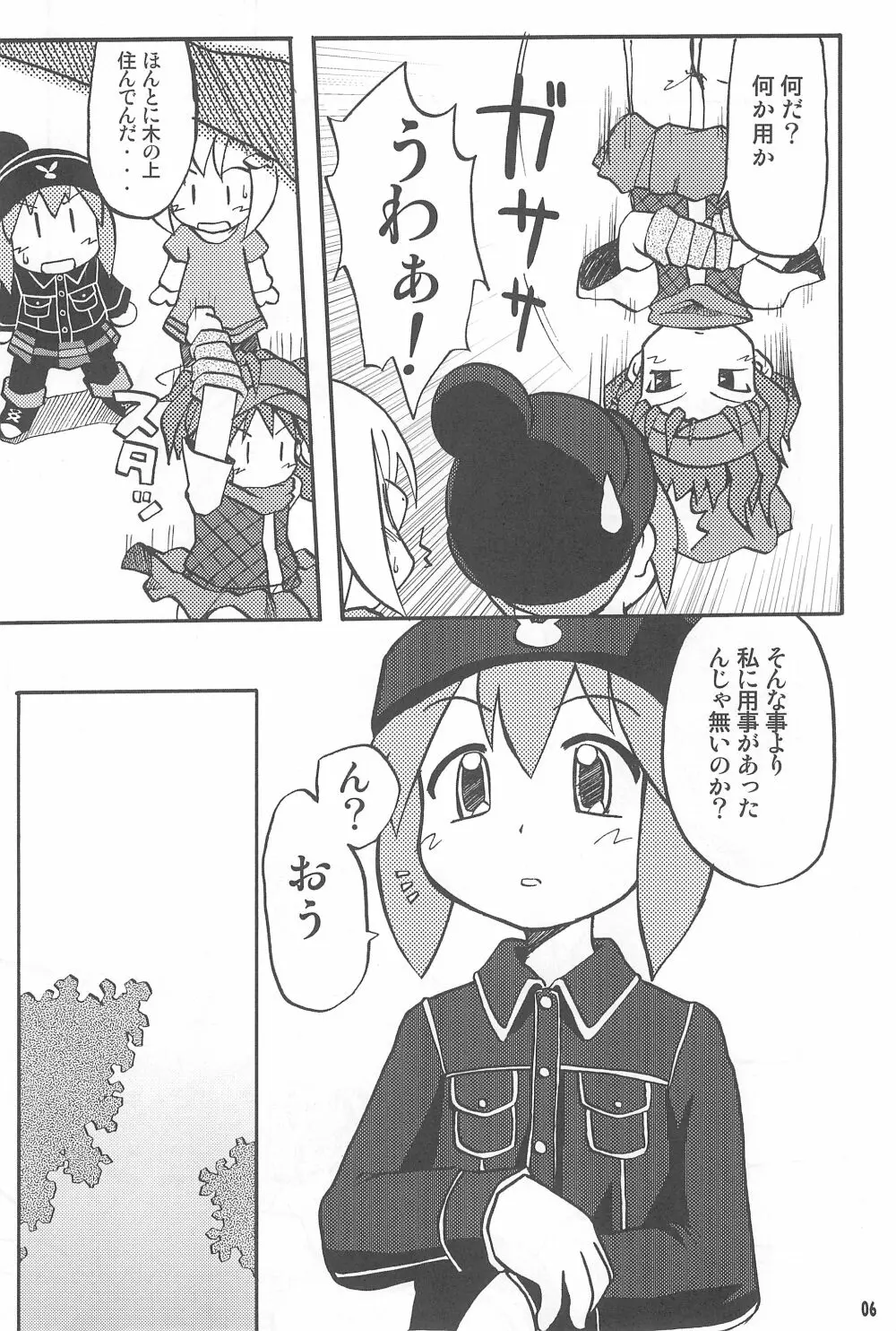 玩具姫 ～オロチ編～ Page.6