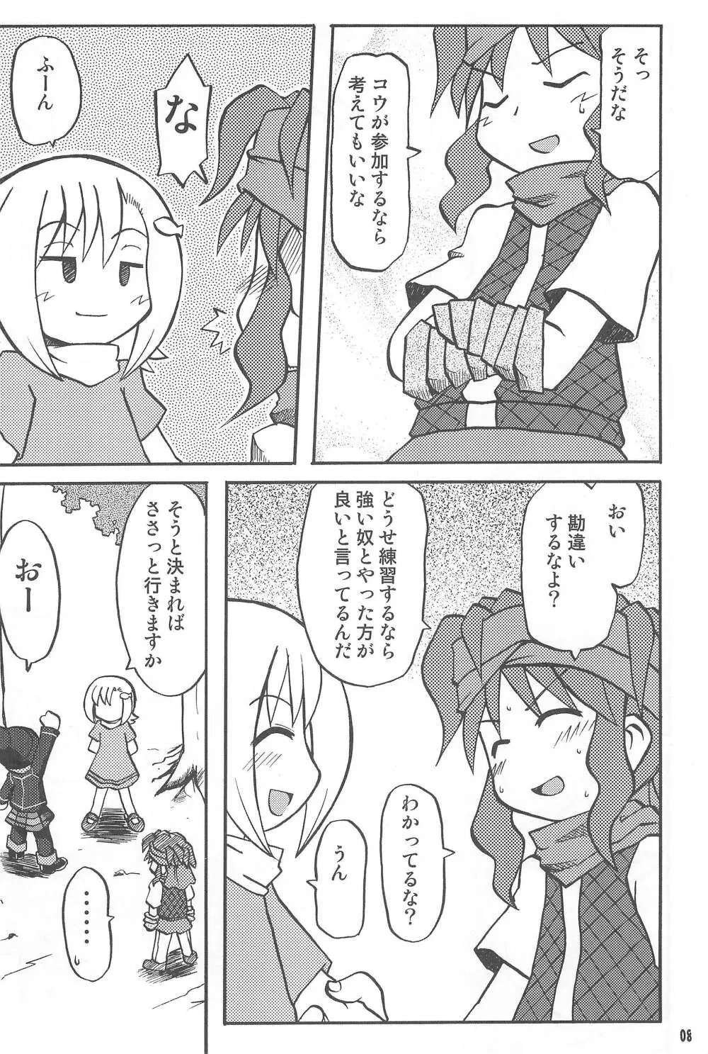 玩具姫 ～オロチ編～ Page.8