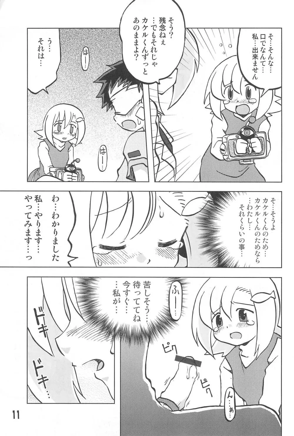 玩具姫 海原麻魚編 Page.11
