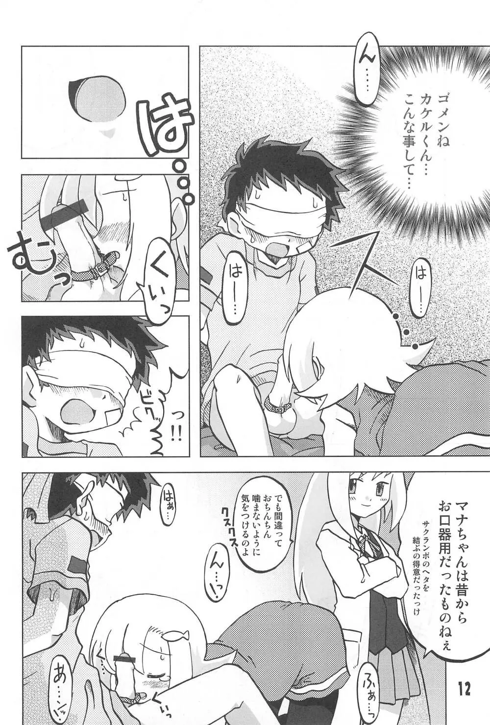 玩具姫 海原麻魚編 Page.12