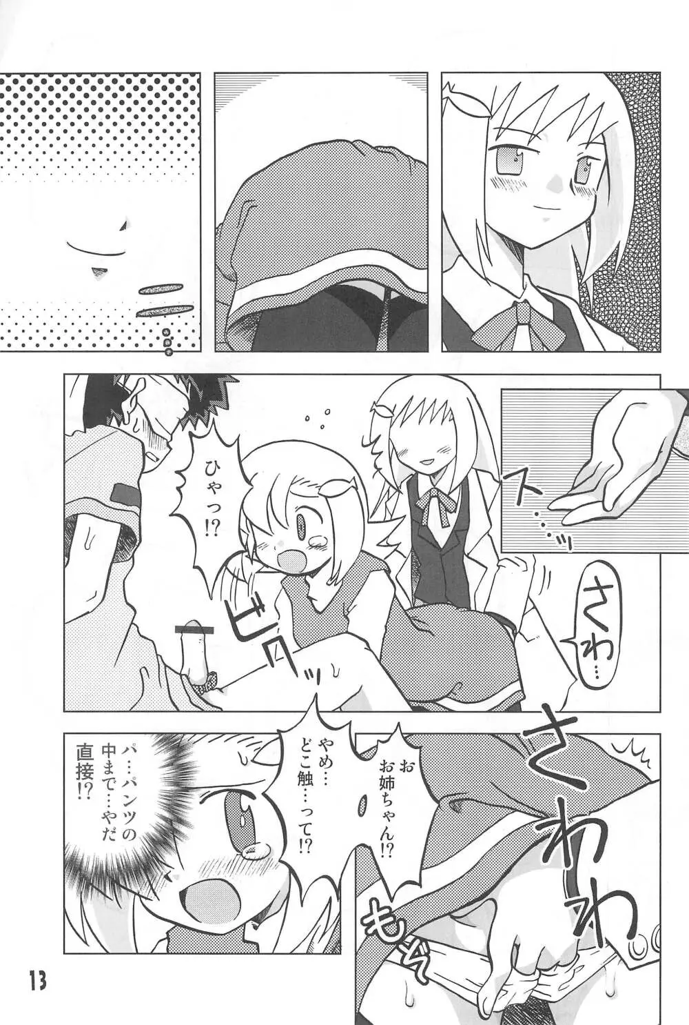玩具姫 海原麻魚編 Page.13