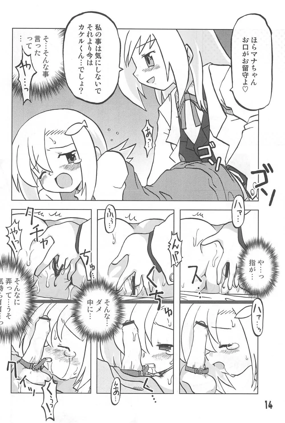 玩具姫 海原麻魚編 Page.14