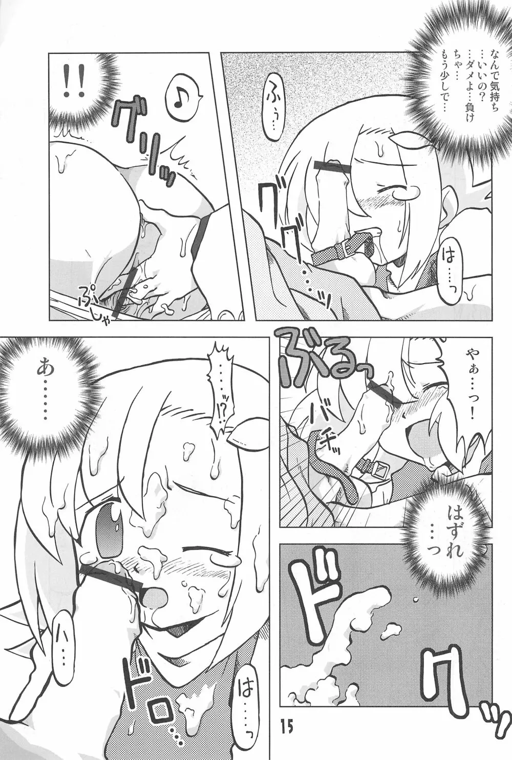 玩具姫 海原麻魚編 Page.15