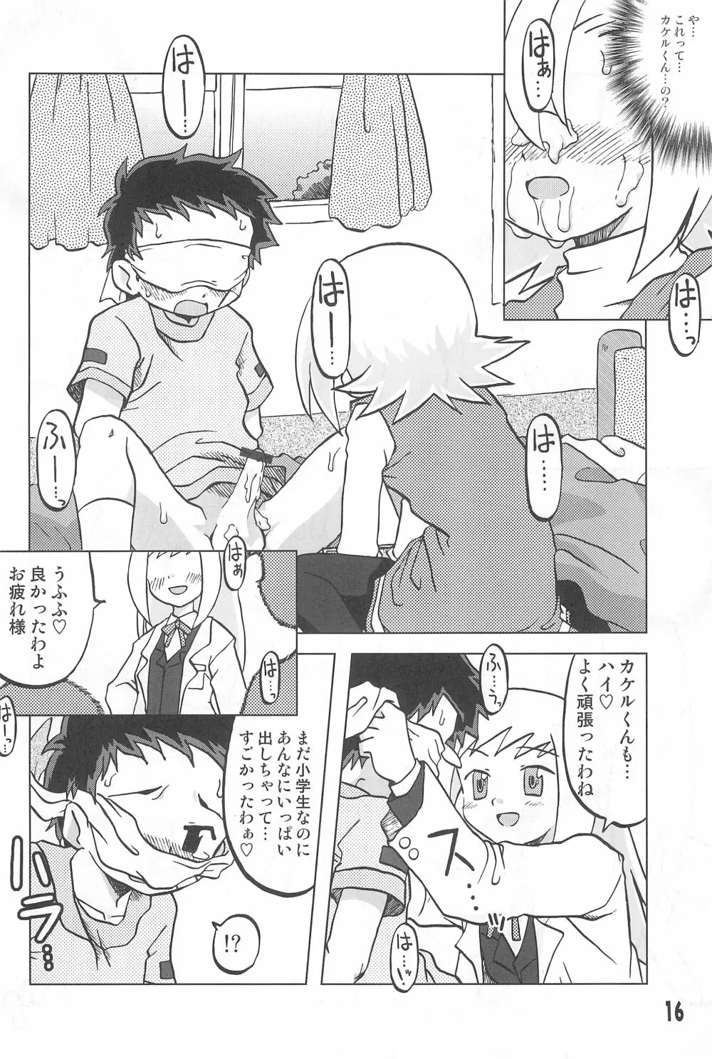 玩具姫 海原麻魚編 Page.16