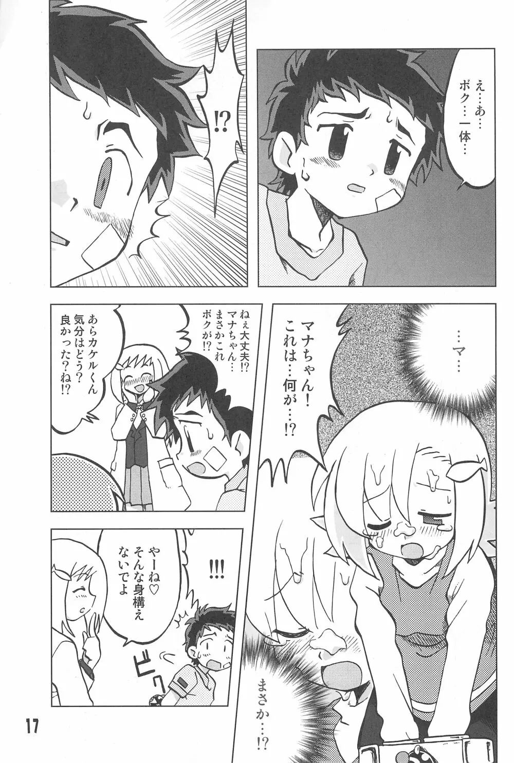 玩具姫 海原麻魚編 Page.17