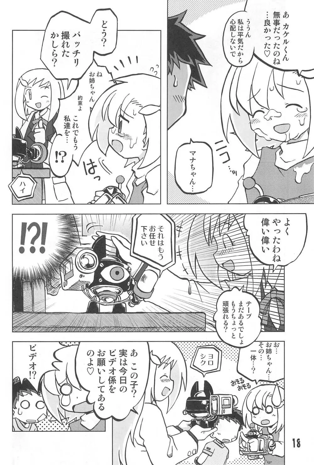 玩具姫 海原麻魚編 Page.18