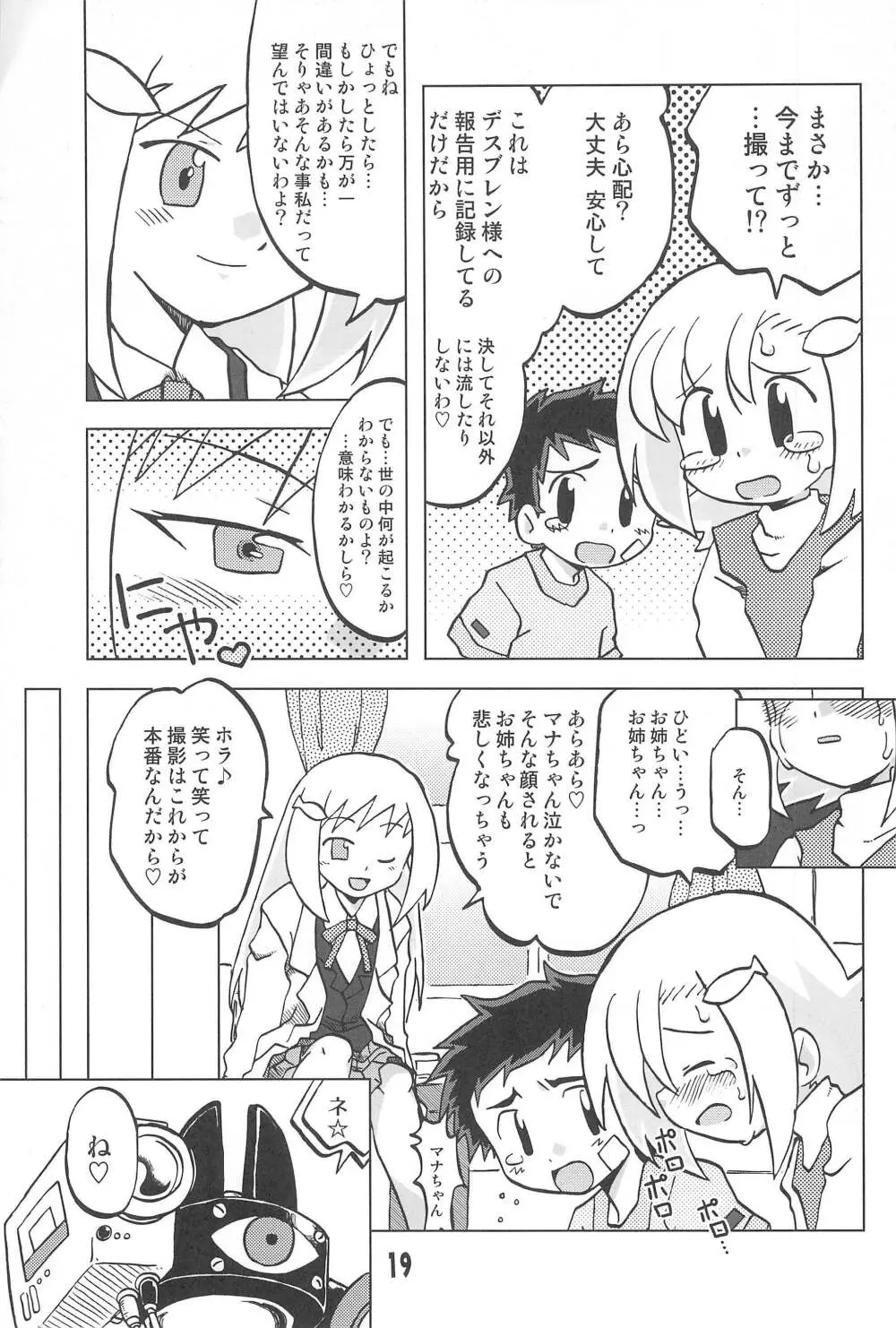 玩具姫 海原麻魚編 Page.19