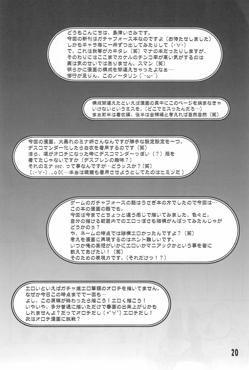 玩具姫 海原麻魚編 Page.20