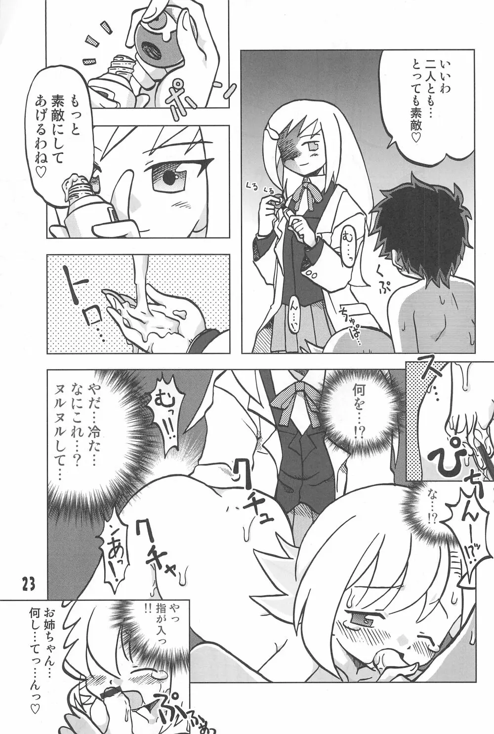 玩具姫 海原麻魚編 Page.23