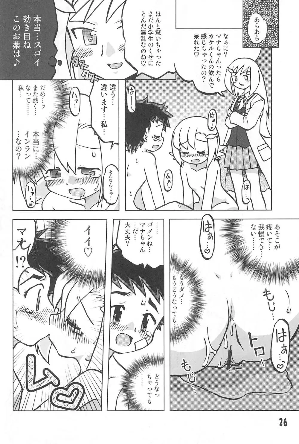 玩具姫 海原麻魚編 Page.26