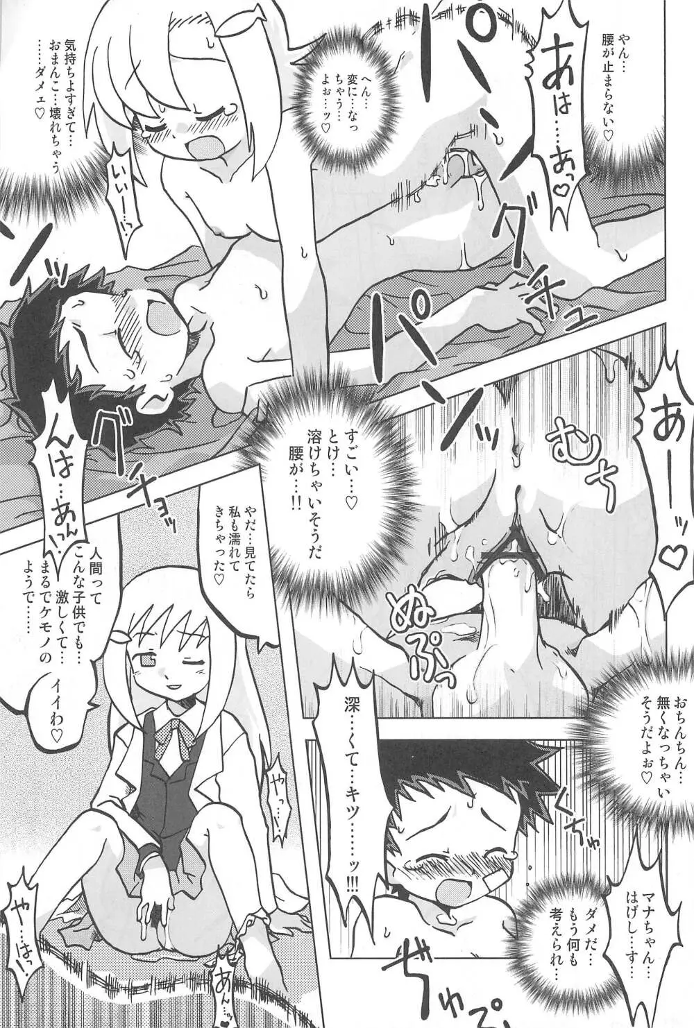 玩具姫 海原麻魚編 Page.29