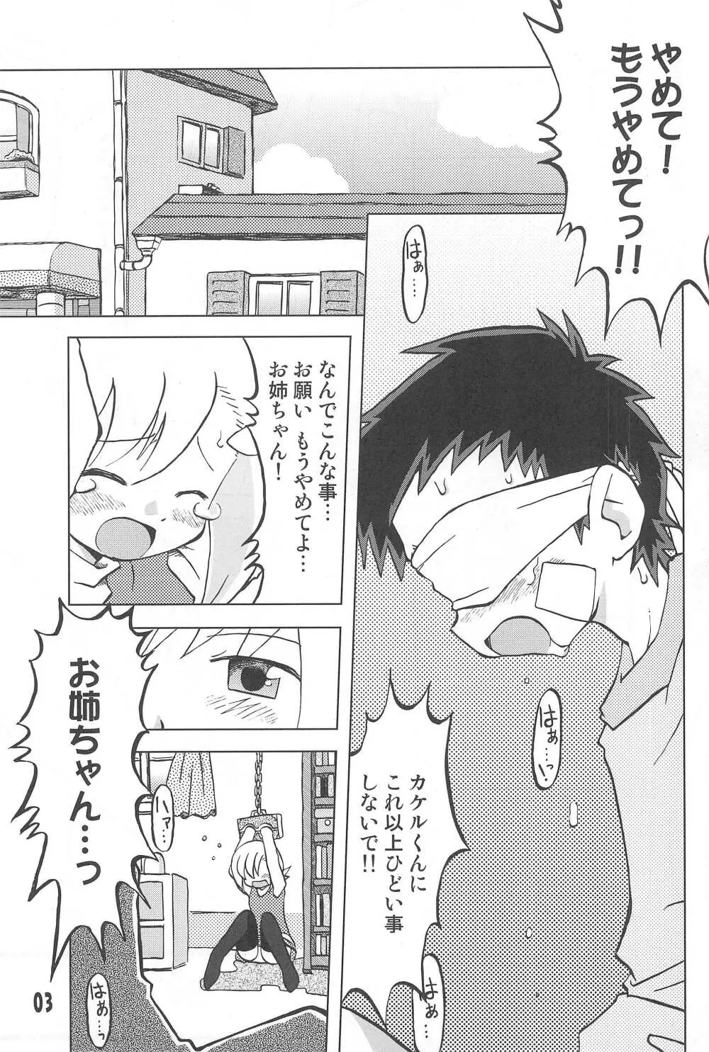 玩具姫 海原麻魚編 Page.3