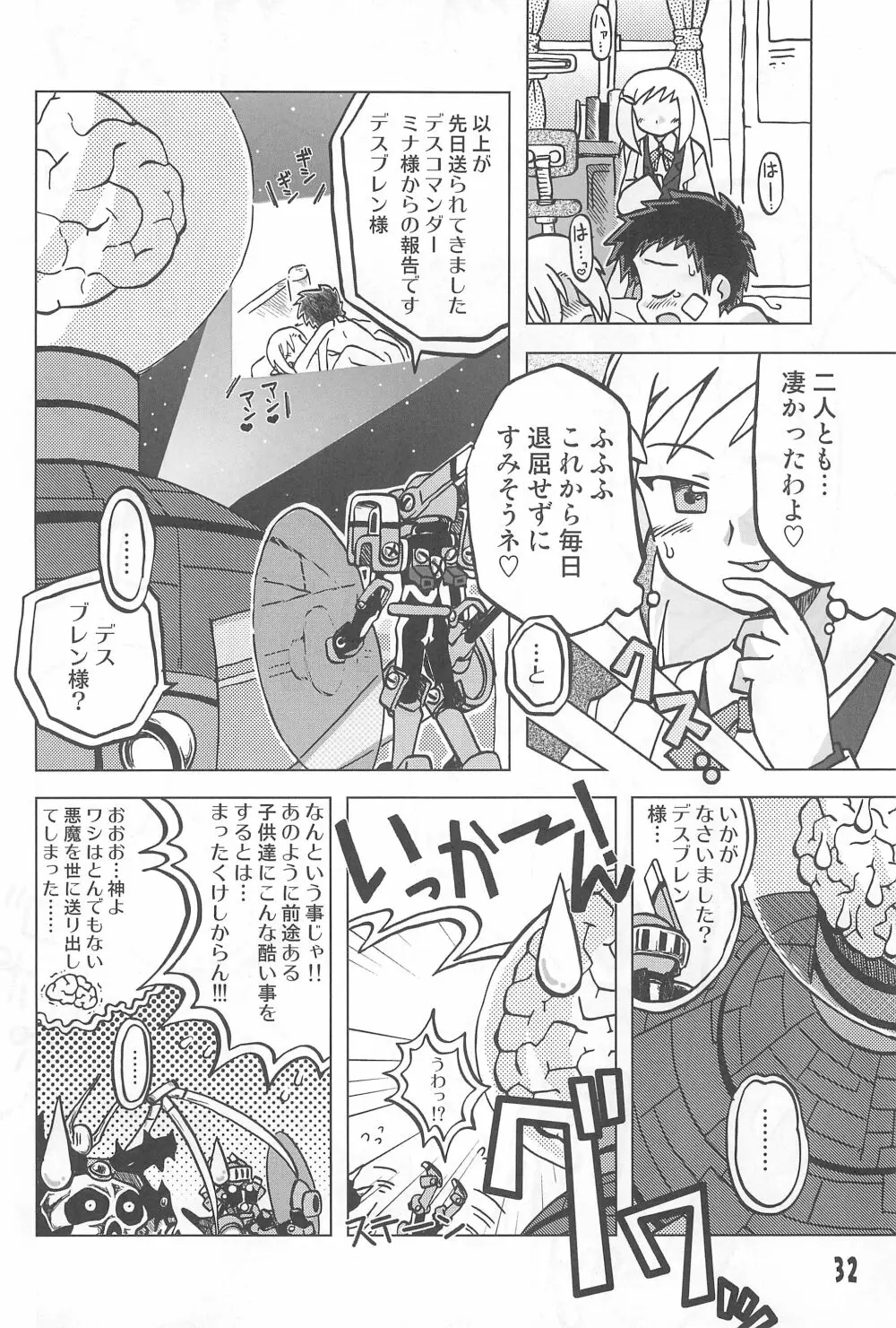玩具姫 海原麻魚編 Page.32