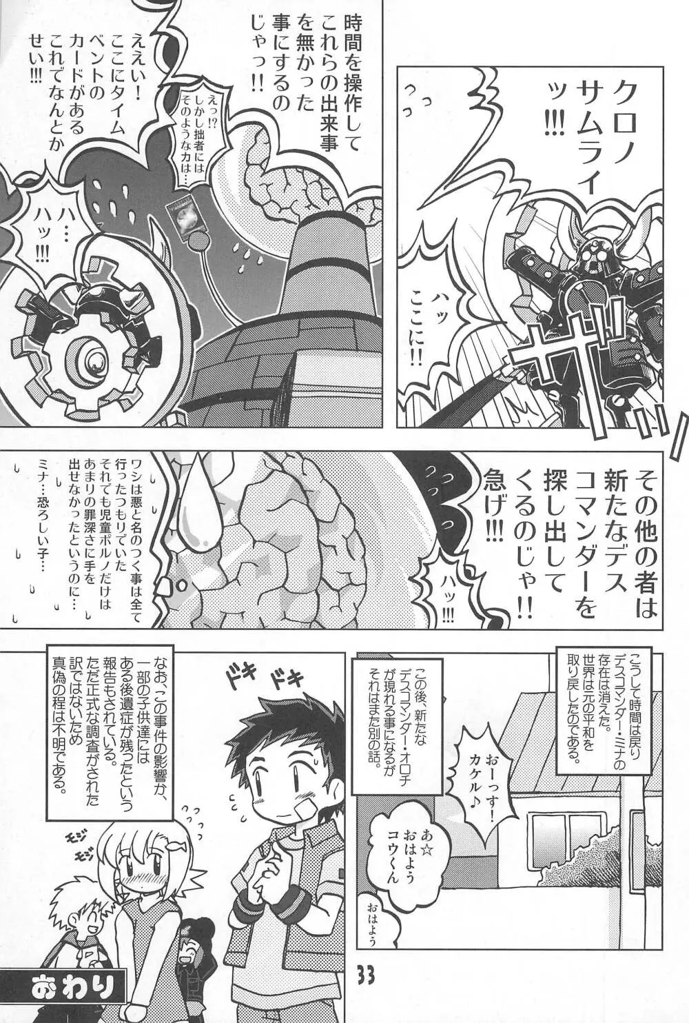 玩具姫 海原麻魚編 Page.33