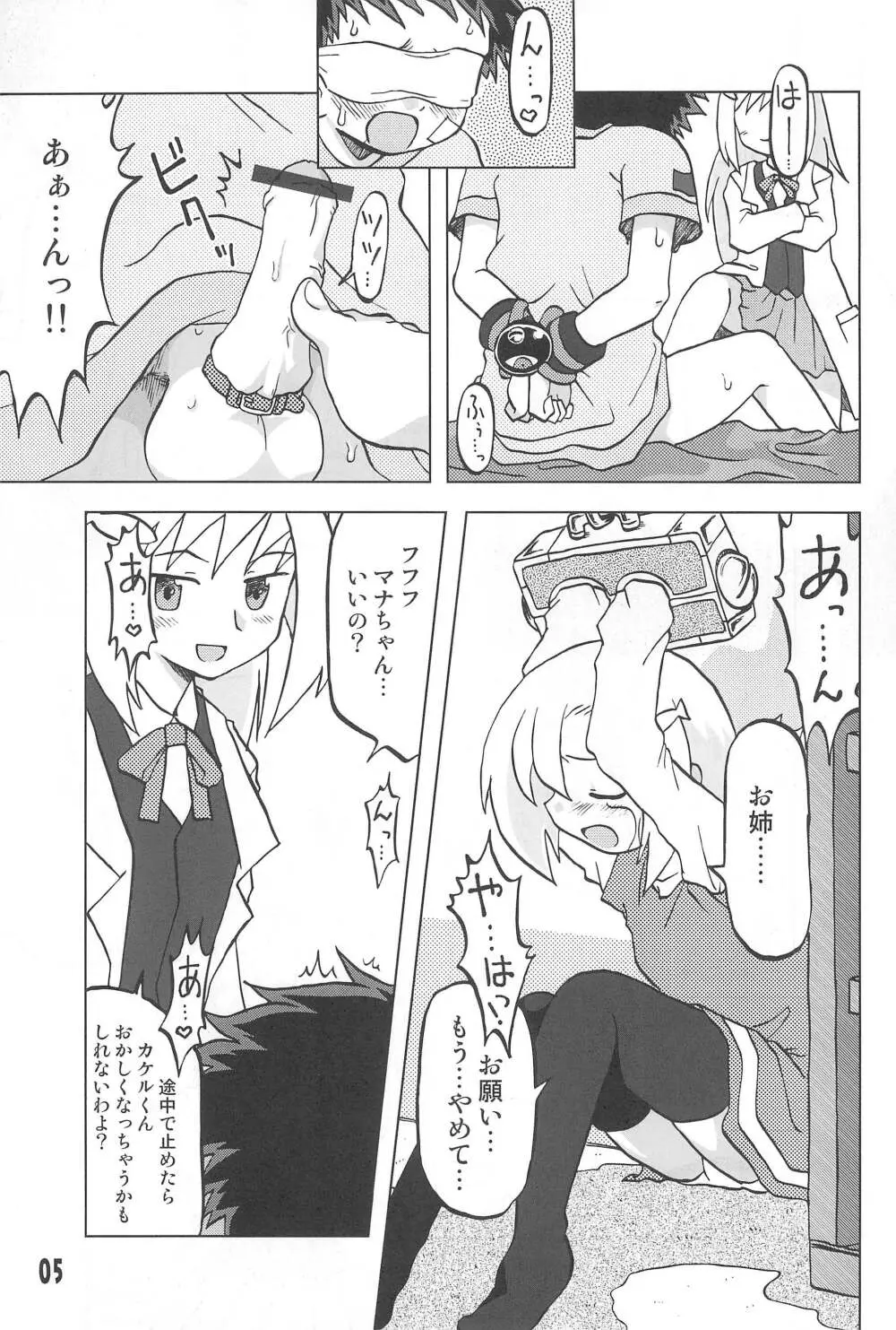 玩具姫 海原麻魚編 Page.5