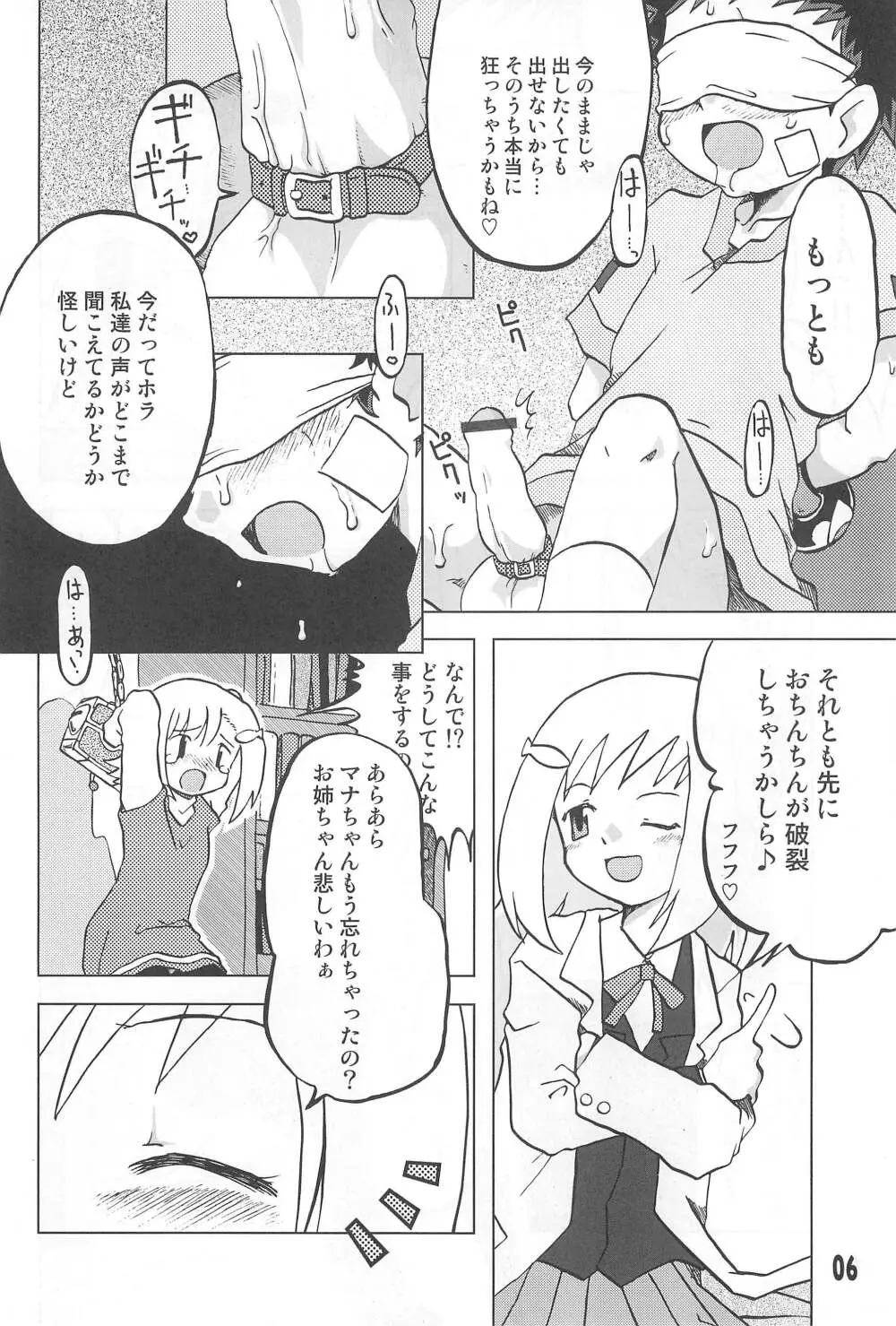 玩具姫 海原麻魚編 Page.6