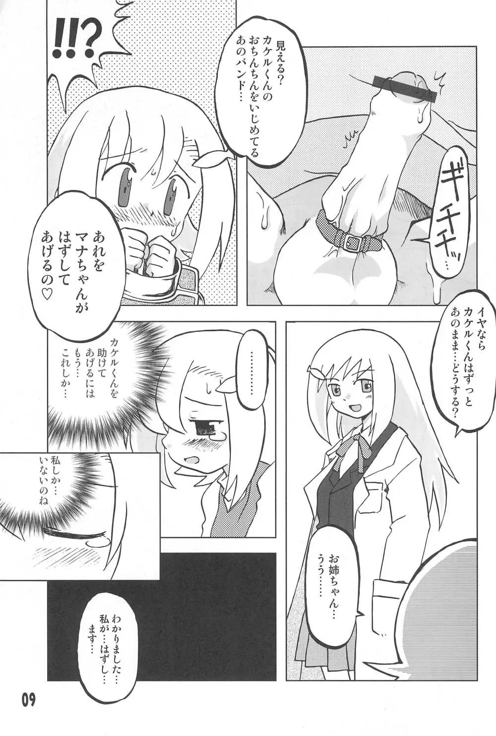 玩具姫 海原麻魚編 Page.9