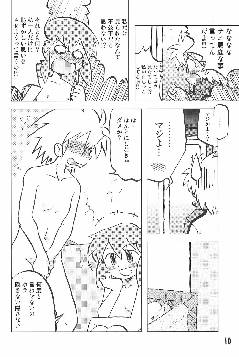 玩具姫 黒川うさぎ編 Page.10