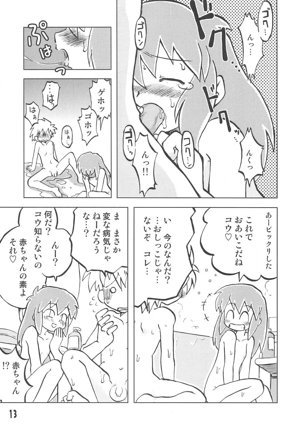 玩具姫 黒川うさぎ編 Page.13