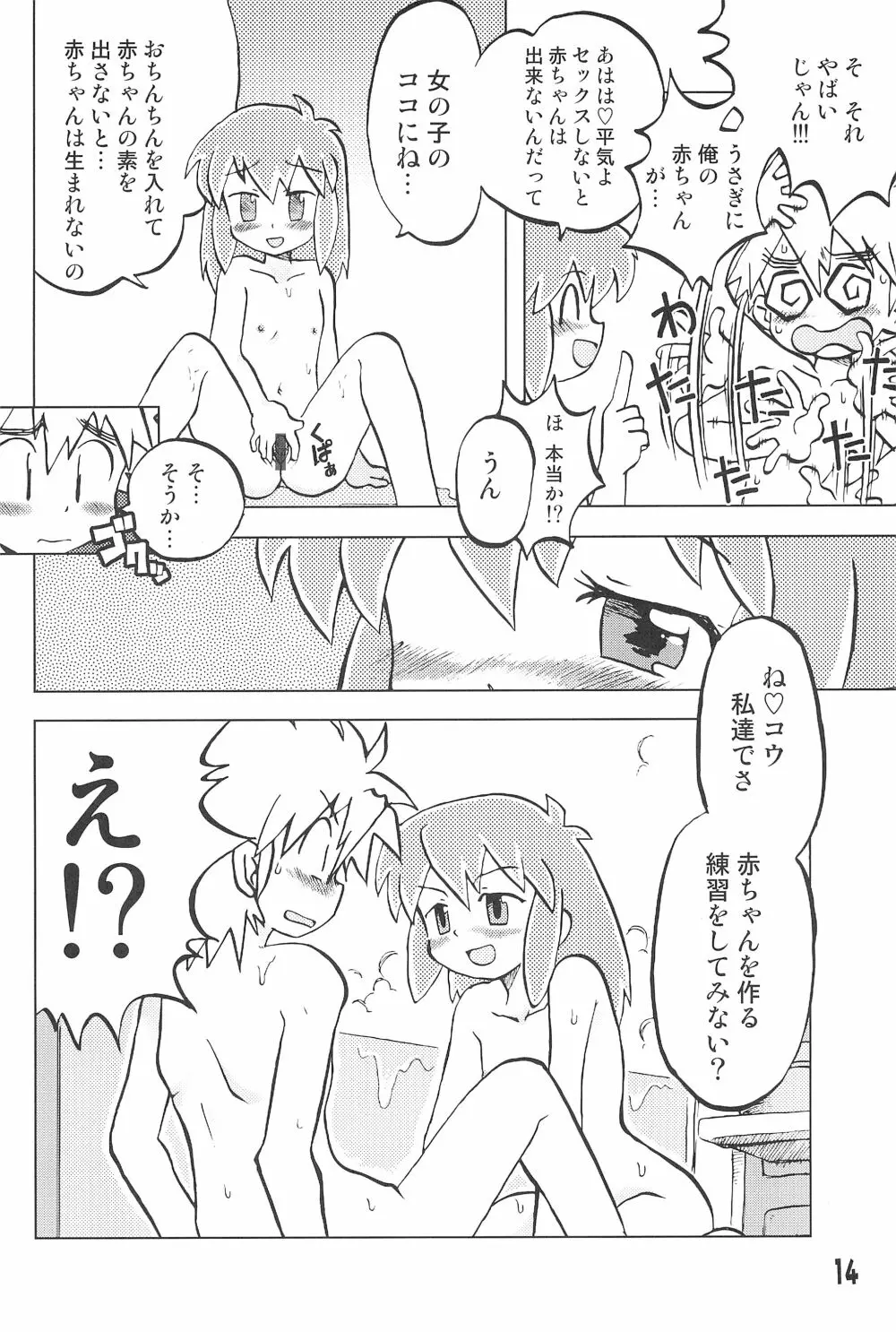 玩具姫 黒川うさぎ編 Page.14