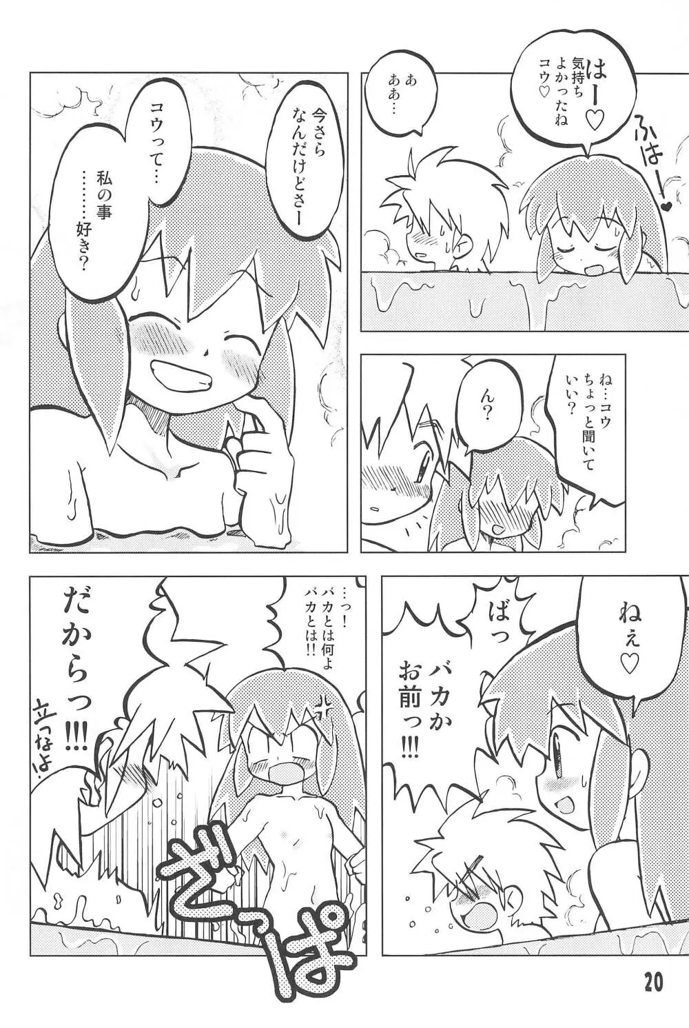 玩具姫 黒川うさぎ編 Page.20