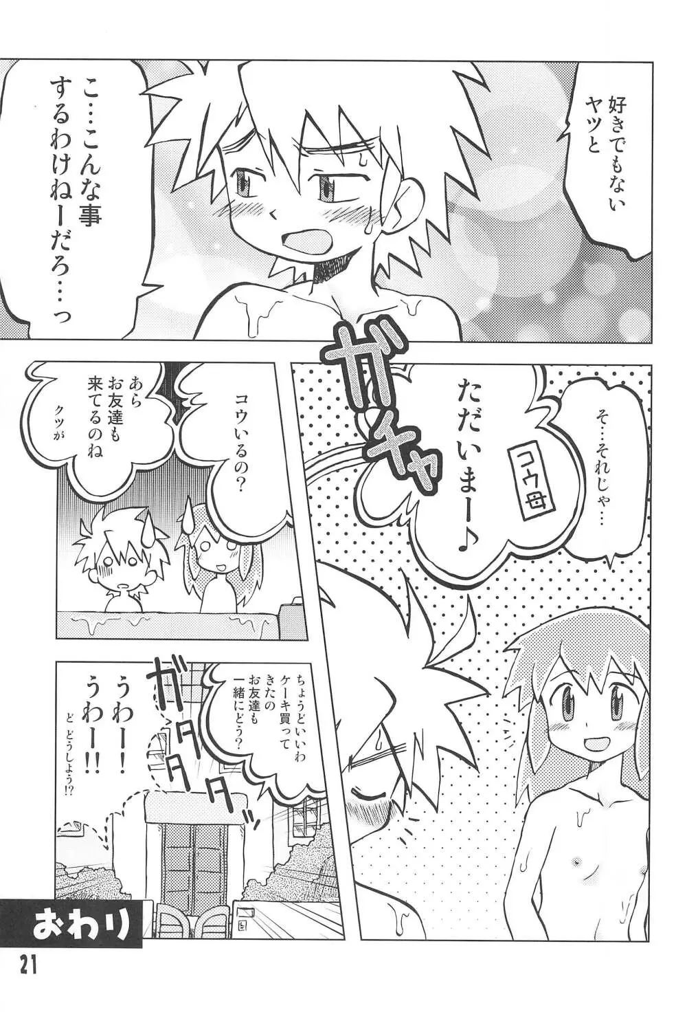玩具姫 黒川うさぎ編 Page.21