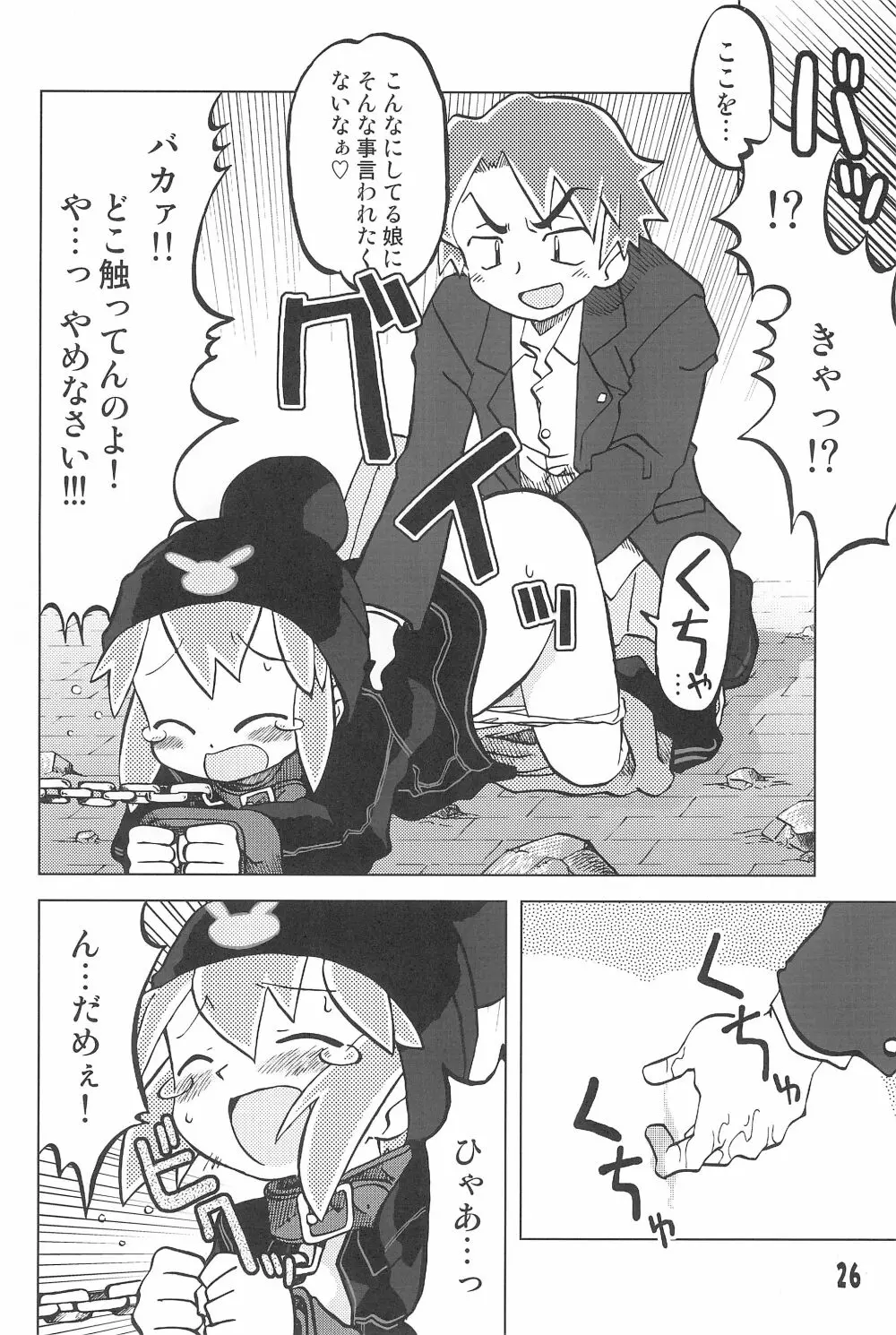 玩具姫 黒川うさぎ編 Page.26