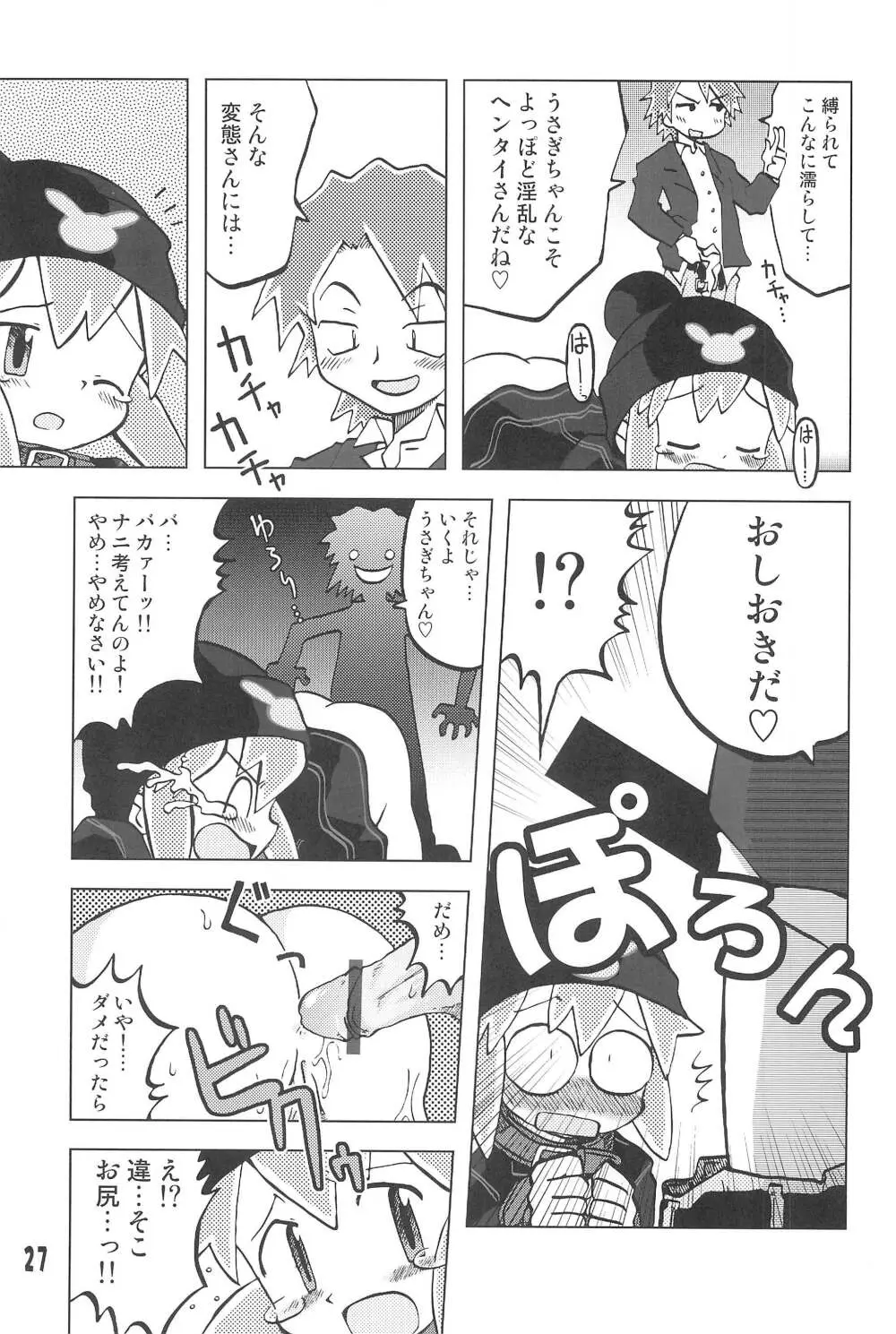 玩具姫 黒川うさぎ編 Page.27