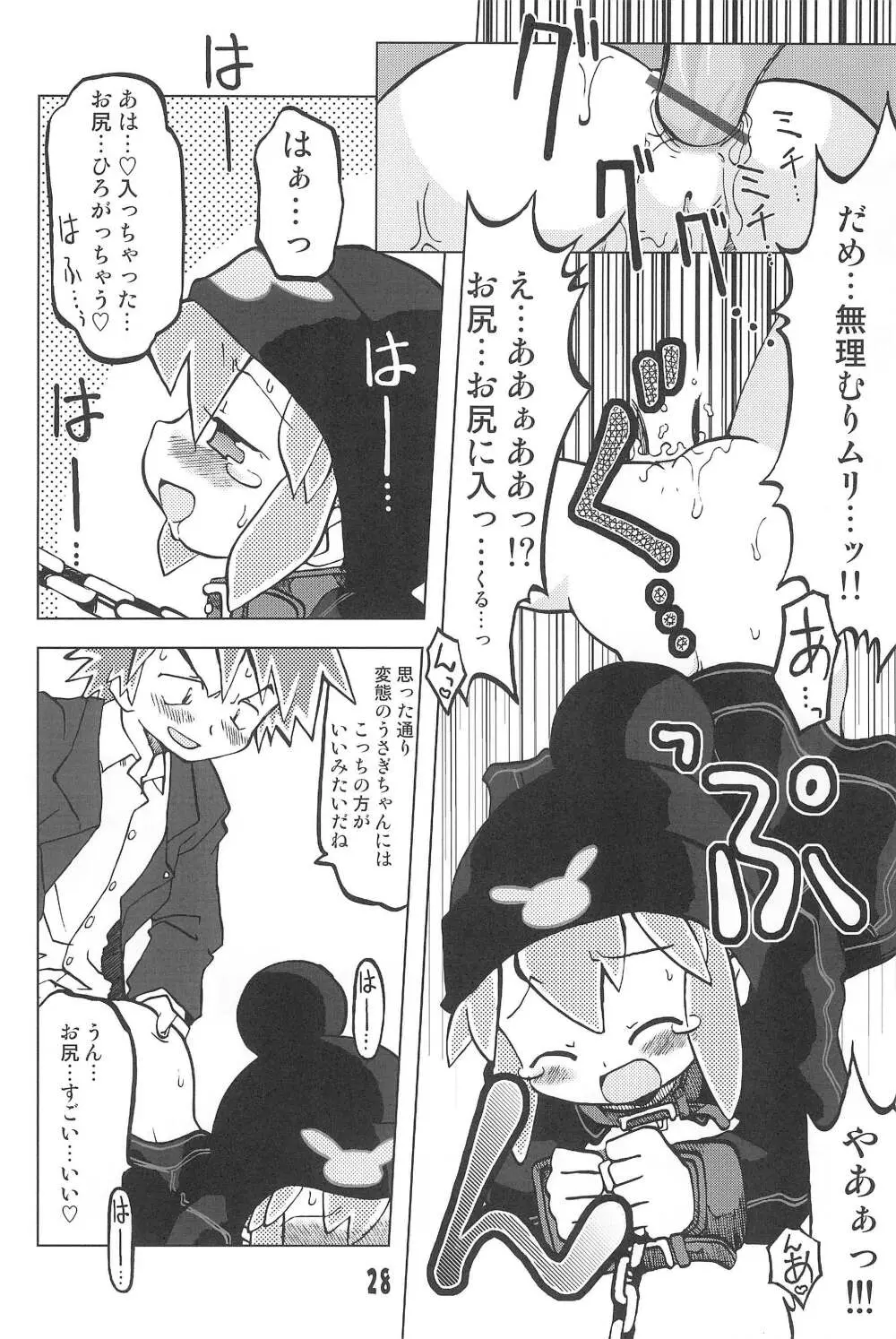 玩具姫 黒川うさぎ編 Page.28