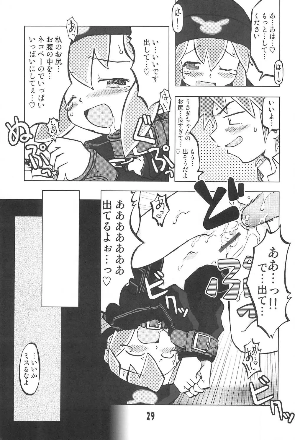 玩具姫 黒川うさぎ編 Page.29