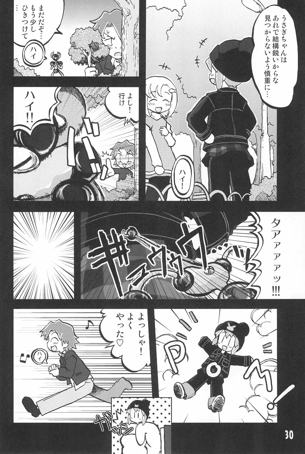 玩具姫 黒川うさぎ編 Page.30