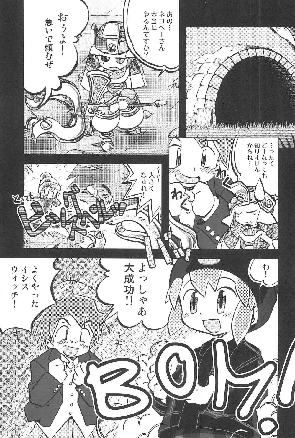玩具姫 黒川うさぎ編 Page.31