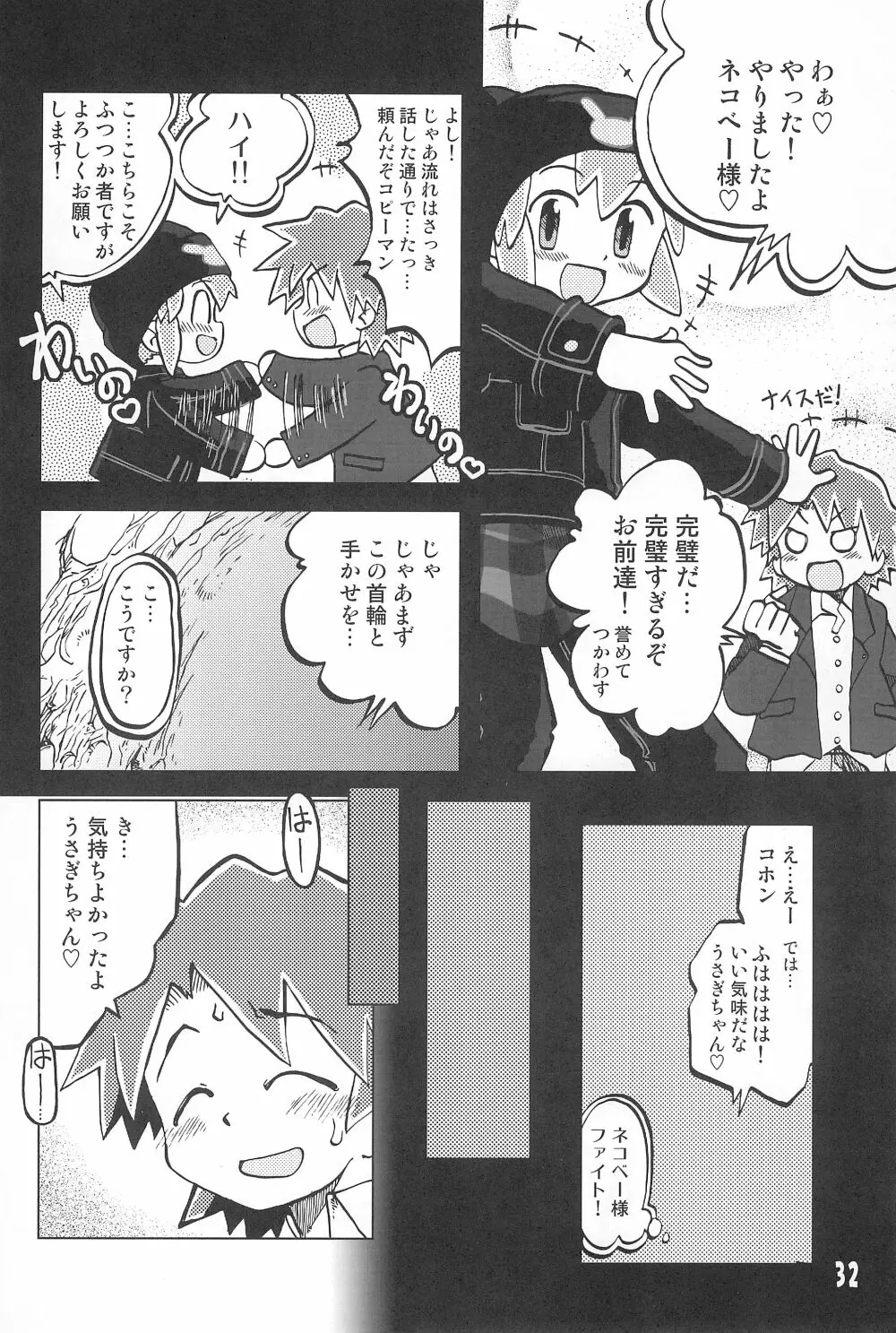 玩具姫 黒川うさぎ編 Page.32