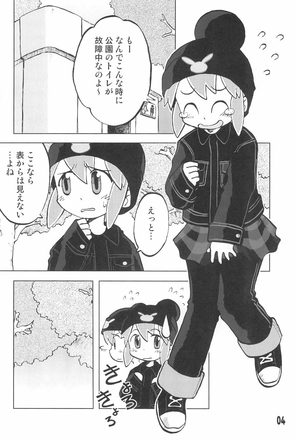 玩具姫 黒川うさぎ編 Page.4