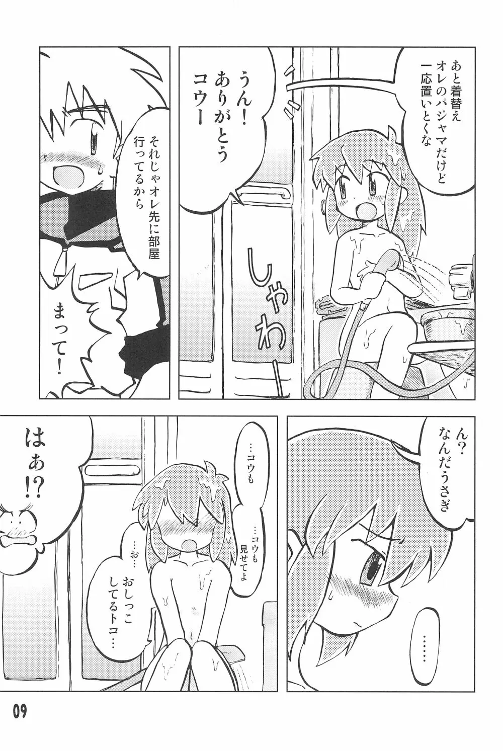 玩具姫 黒川うさぎ編 Page.9
