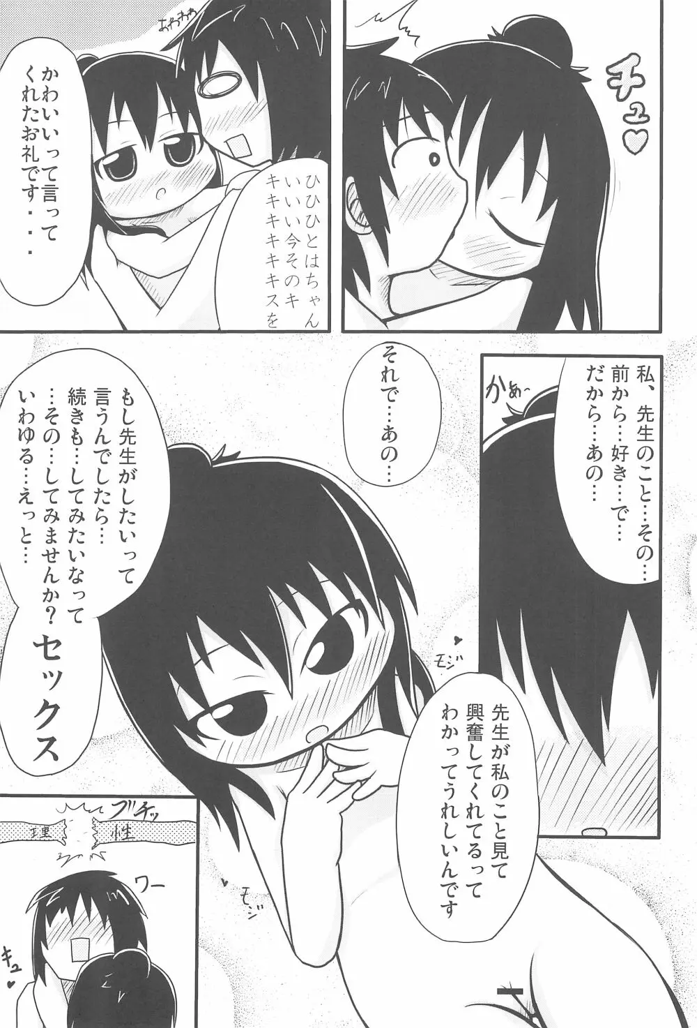 本日は銭湯日和 Page.21