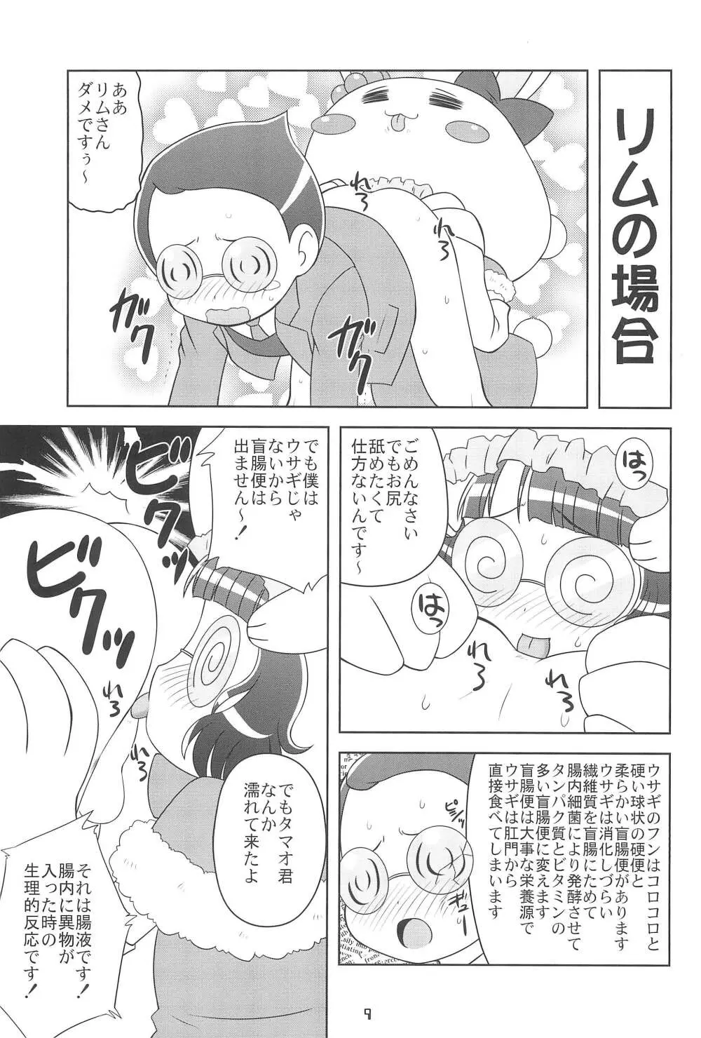 子猫探偵物語 Page.11