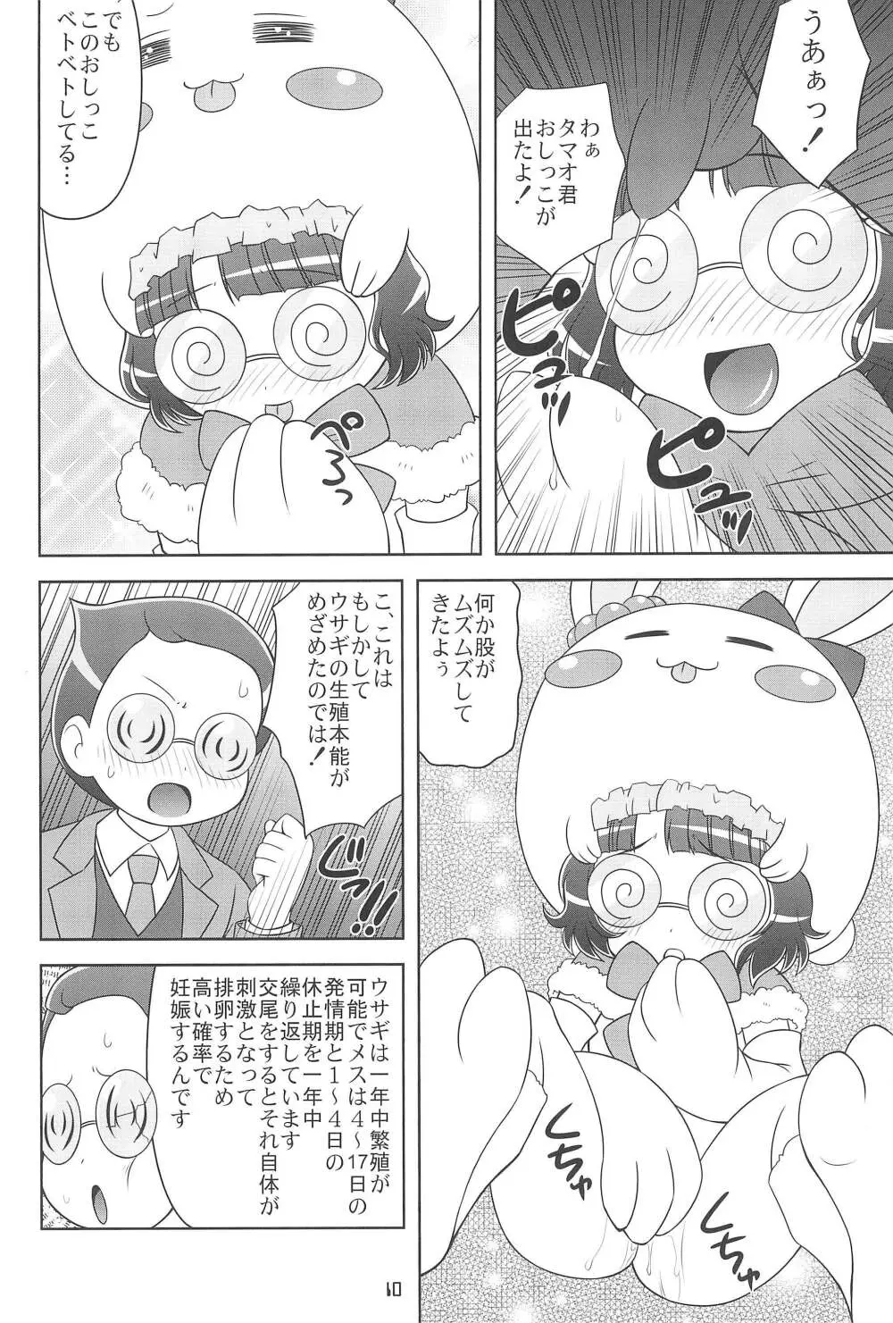 子猫探偵物語 Page.12