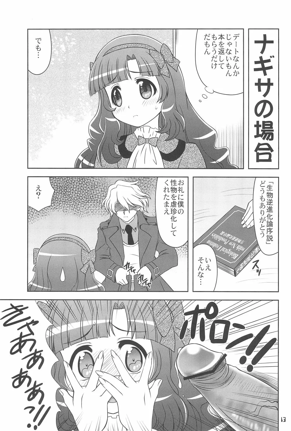 子猫探偵物語 Page.15