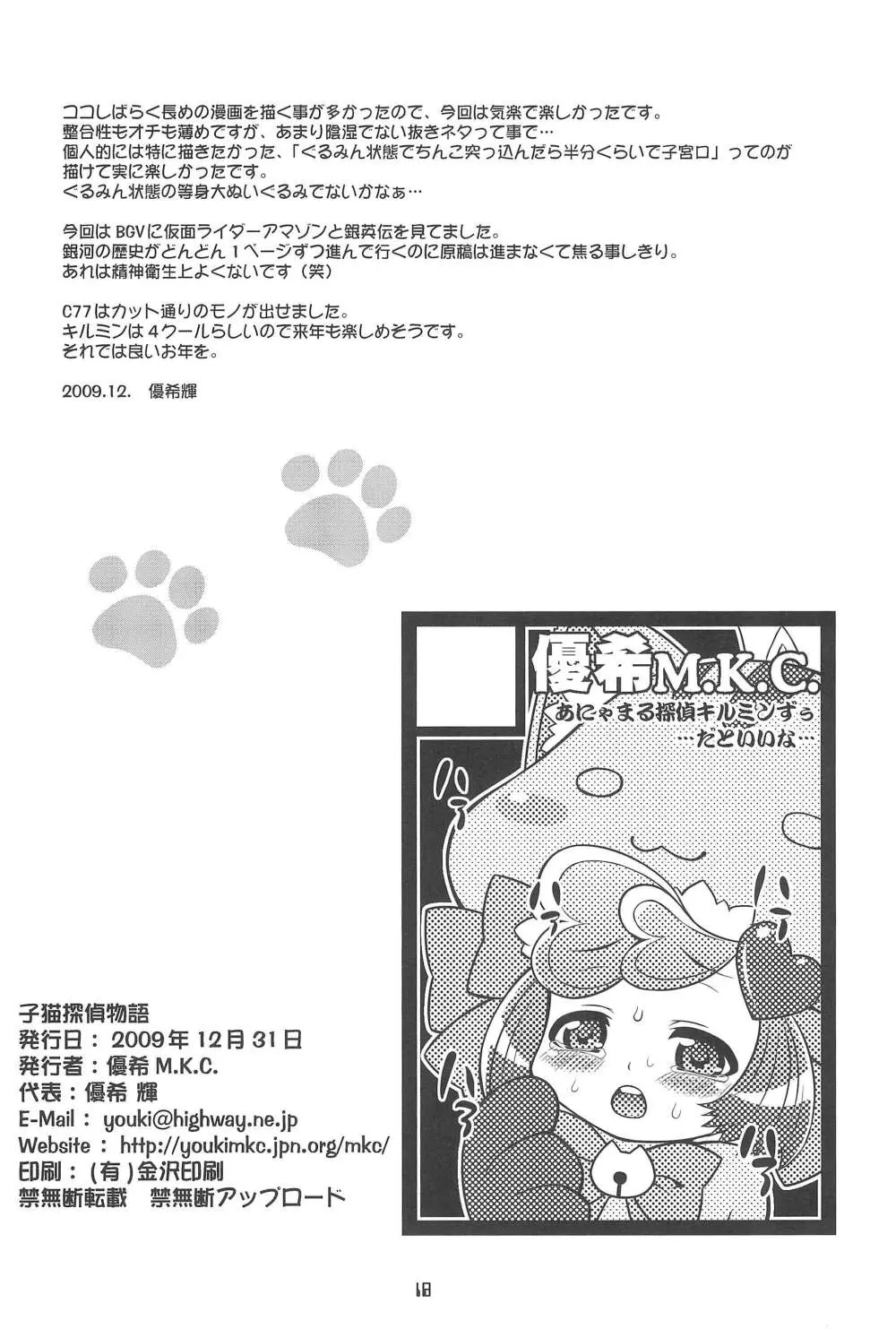 子猫探偵物語 Page.20