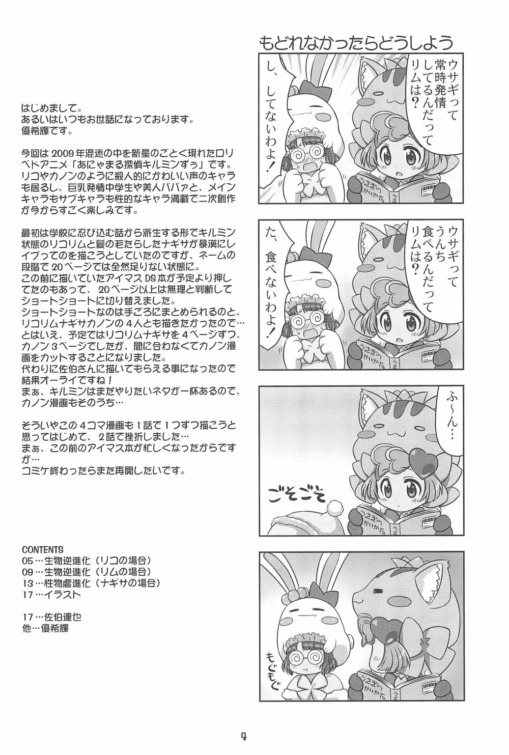 子猫探偵物語 Page.6