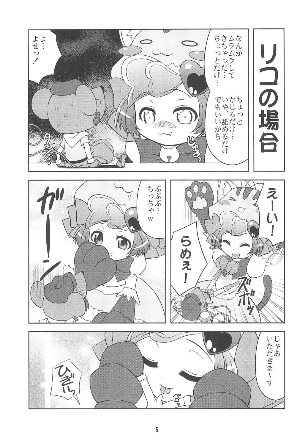 子猫探偵物語 Page.7
