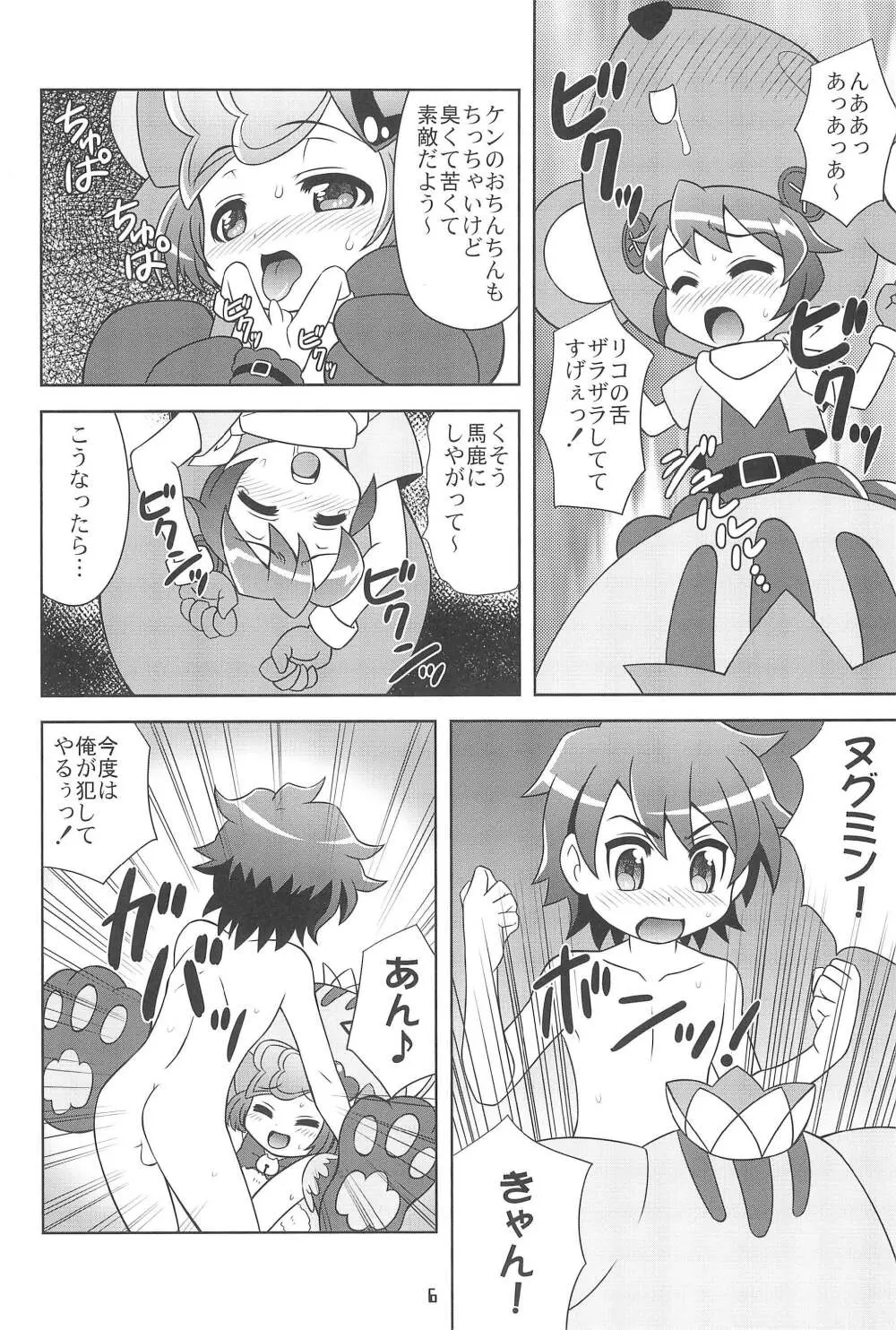 子猫探偵物語 Page.8