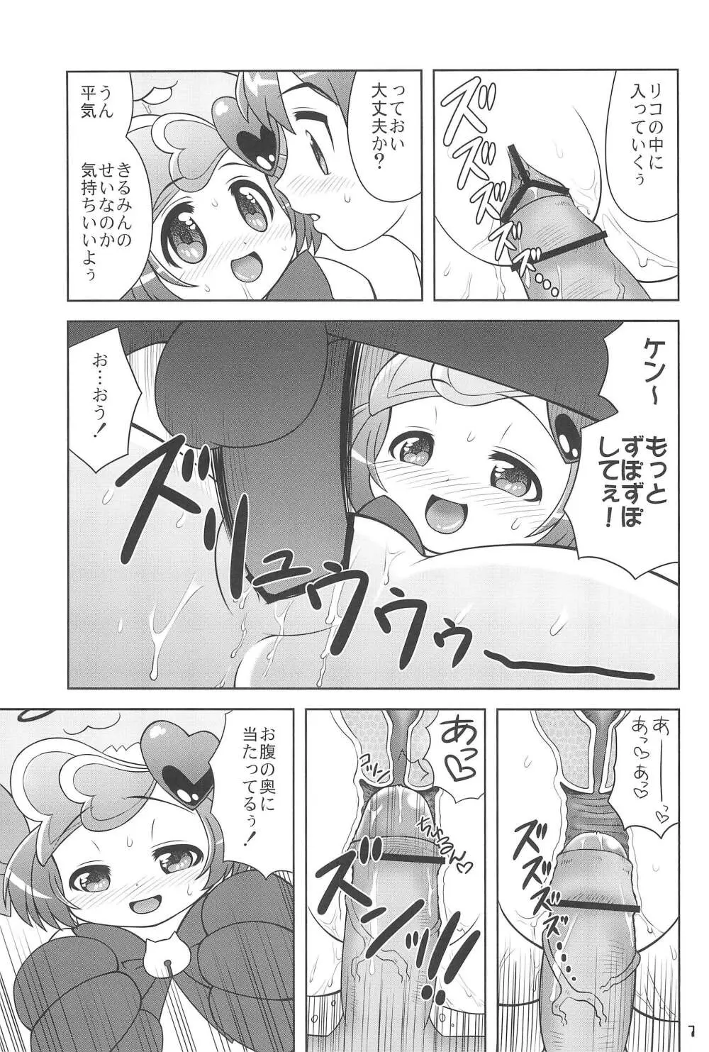 子猫探偵物語 Page.9